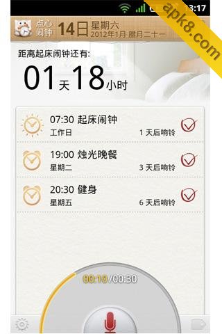 点心闹钟