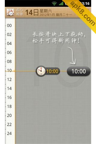 点心闹钟