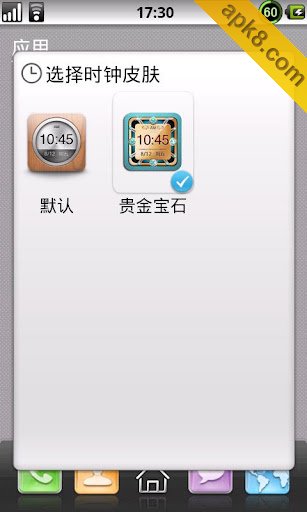 点心时钟-贵金宝石皮肤