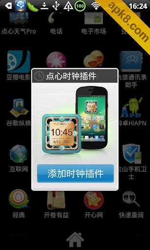 点心时钟-贵金宝石皮肤