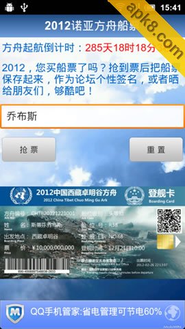 2012诺亚方舟船票