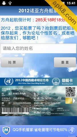2012诺亚方舟船票