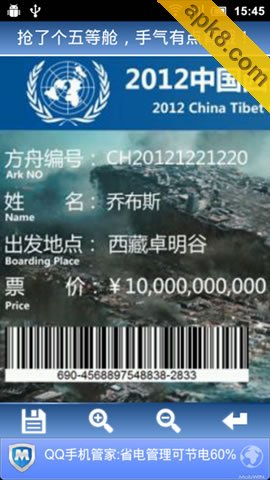 2012诺亚方舟船票