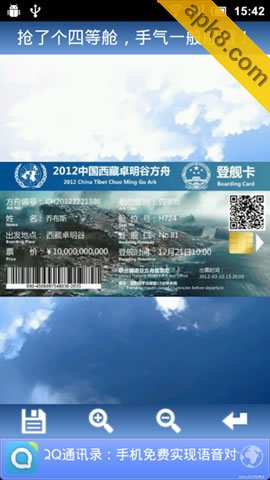 2012诺亚方舟船票