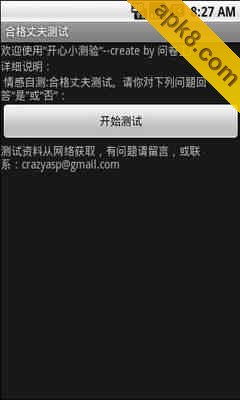 合格丈夫测试