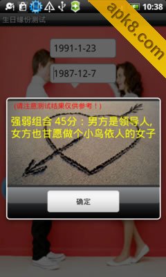 缘份测试