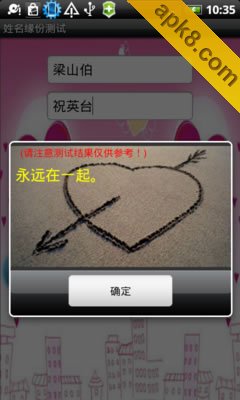 缘份测试