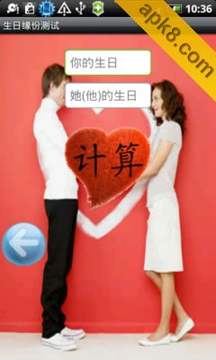 缘份测试