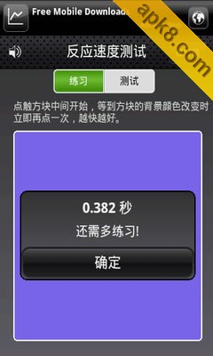 反应速度测试