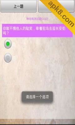 神经病测试