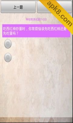 神经病测试