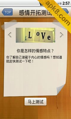 感情开拓测试