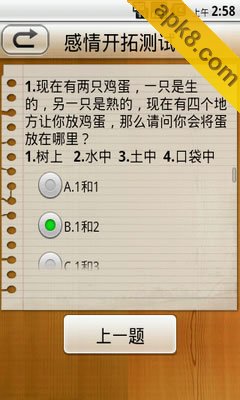 感情开拓测试
