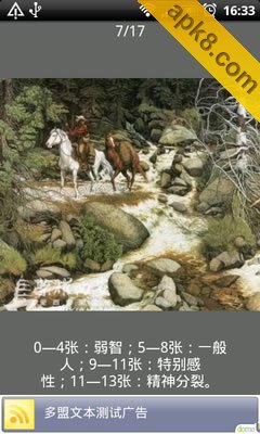 准得惊人的心理图片