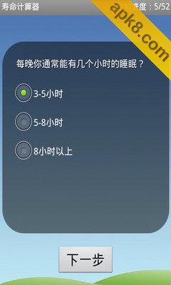 寿命计算器