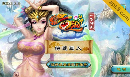 明珠西游