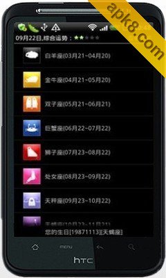 星座分析