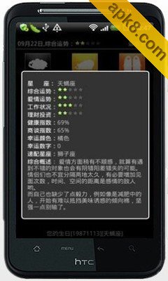 星座分析