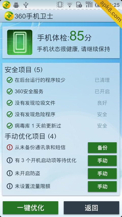 360手机卫士