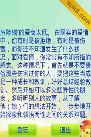 恋爱情商计算器