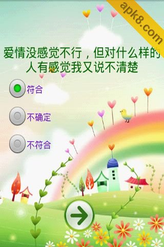 恋爱情商计算器