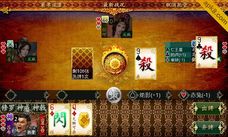 蓝牙三国杀
