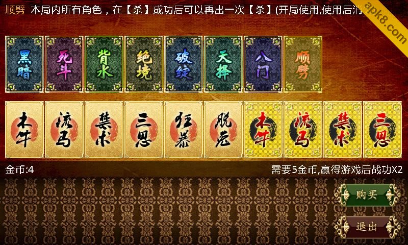 蓝牙三国杀