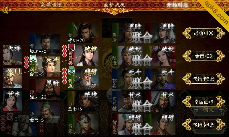蓝牙三国杀