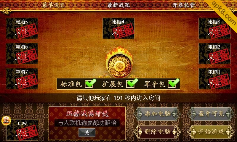蓝牙三国杀