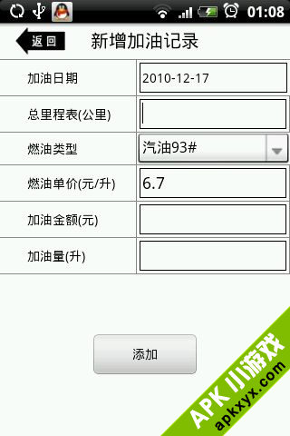 加油记事簿-油耗统计软件