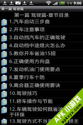 汽车知识全攻略