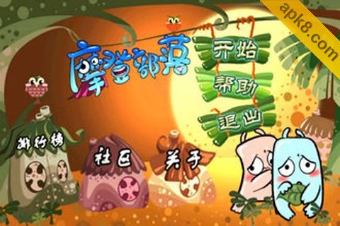 摩登部落