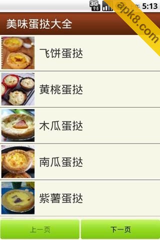 美味蛋挞大全