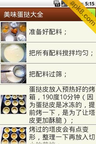 美味蛋挞大全
