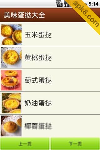 美味蛋挞大全