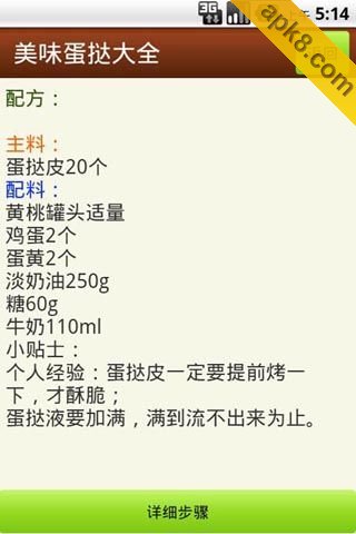 美味蛋挞大全