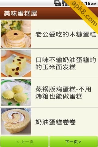 美味蛋糕屋
