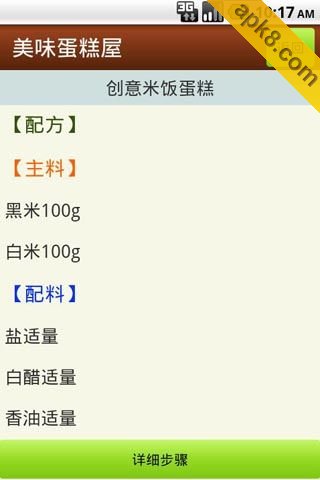 美味蛋糕屋
