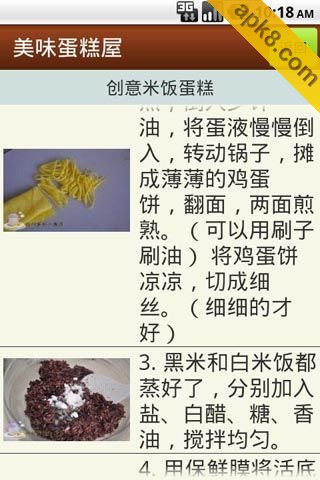 美味蛋糕屋