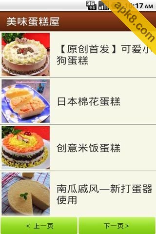 美味蛋糕屋