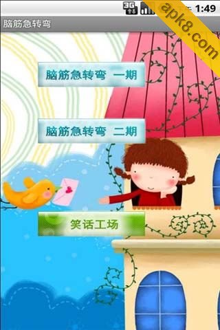 脑筋急转弯