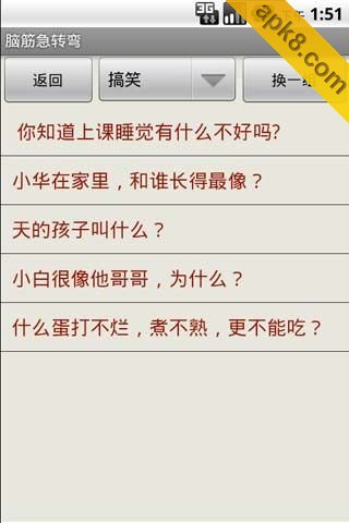 脑筋急转弯