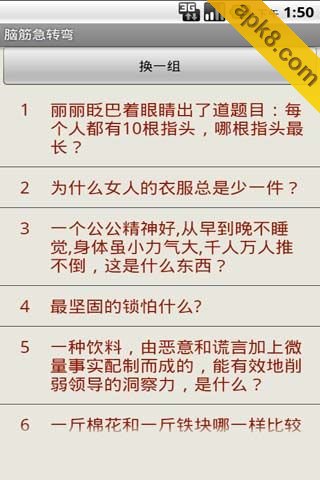 脑筋急转弯
