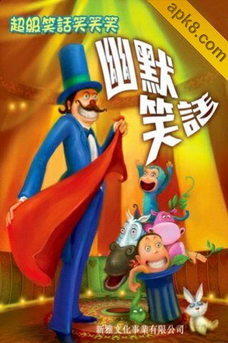 精品笑话大全