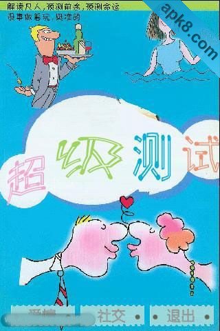 超级测试