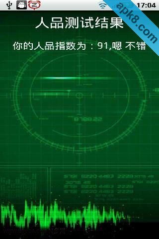 指纹人品测试仪