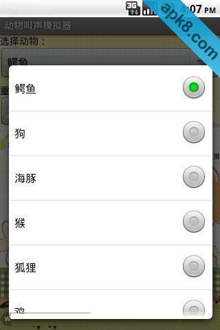 动物叫声模拟器