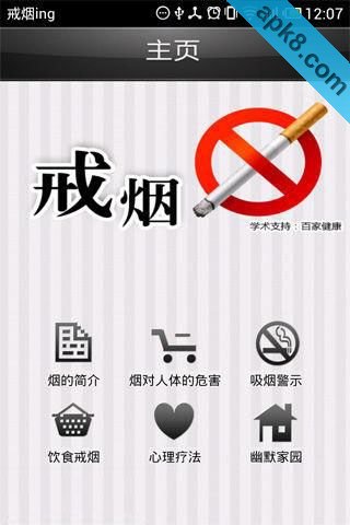 戒烟ing