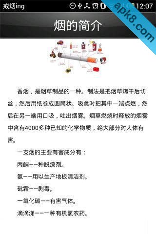 戒烟ing