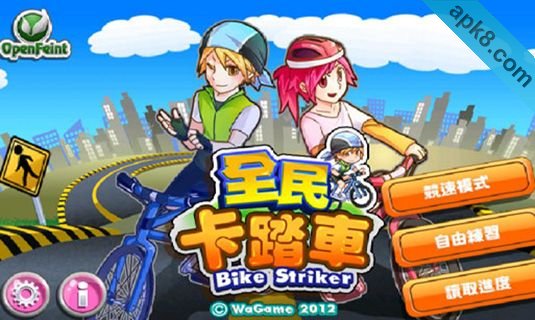 全民卡踏车